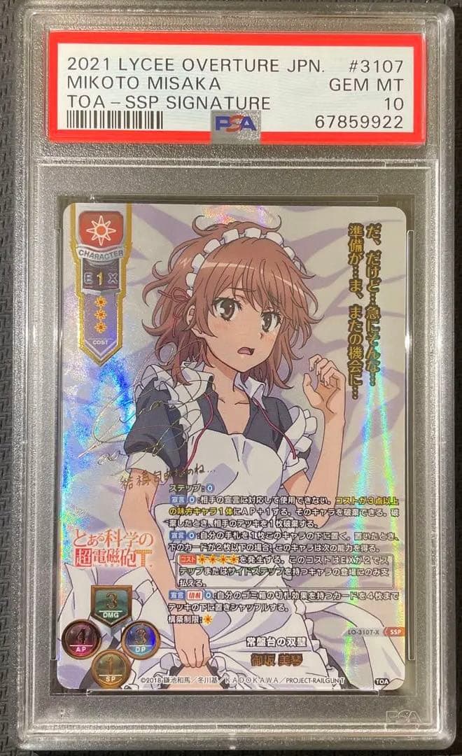 PSA10 Lycee 御坂　美琴　SSP サイン リセ