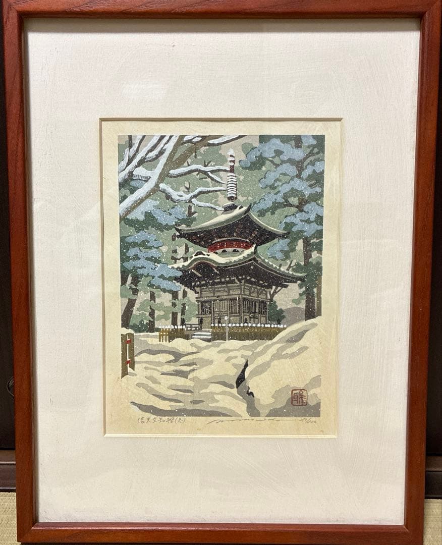 福島　「信夫文知摺(冬)」　井堂雅夫　217／300