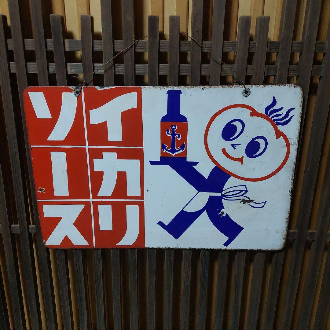 琺瑯看板、ホーロー看板