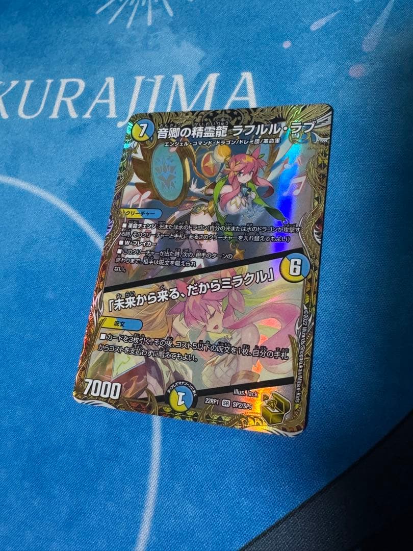 音卿の精霊龍ラフルルラブ　金トレジャー 音卿の精霊龍 ラフルル・ラブ｜「未来から来る、だからミラクル」(金