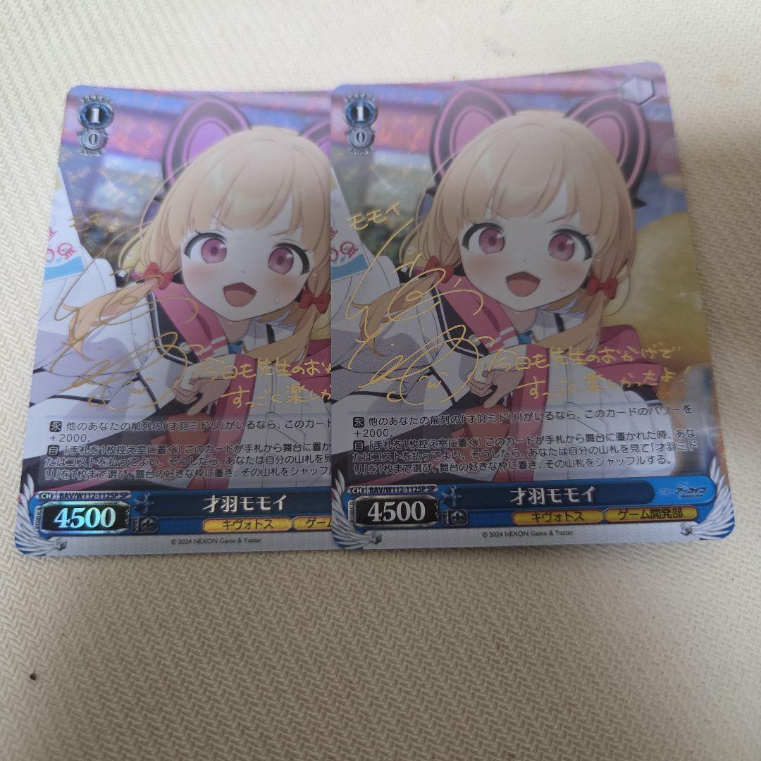 才羽 モモイ SP サイン