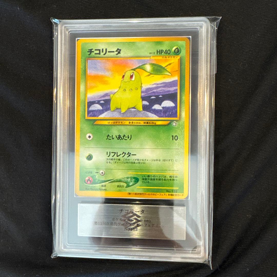 ARS10 チコリータ プロモ 「第11回次世代ワールドホビーフェア」 旧裏 第11回次世代ワールドホビーフェア」来場記念カード(プロモーション