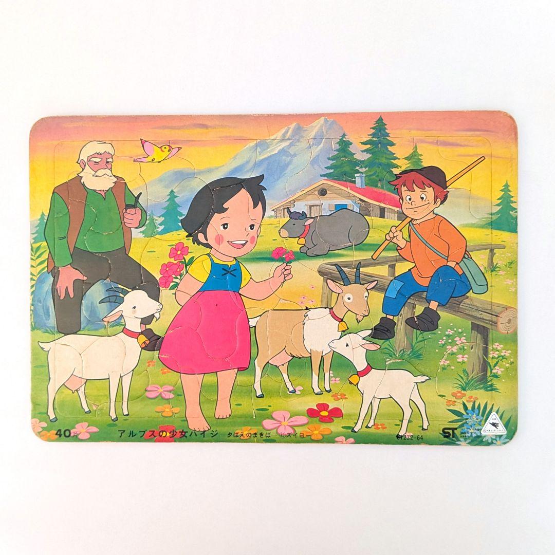 【昭和レトロ】アルプスの少女ハイジ ジグソーパズル 40片 レア 昭和レトロ 当時物 アルプスの少女ハイジ ジグソーパズル - メルカリ