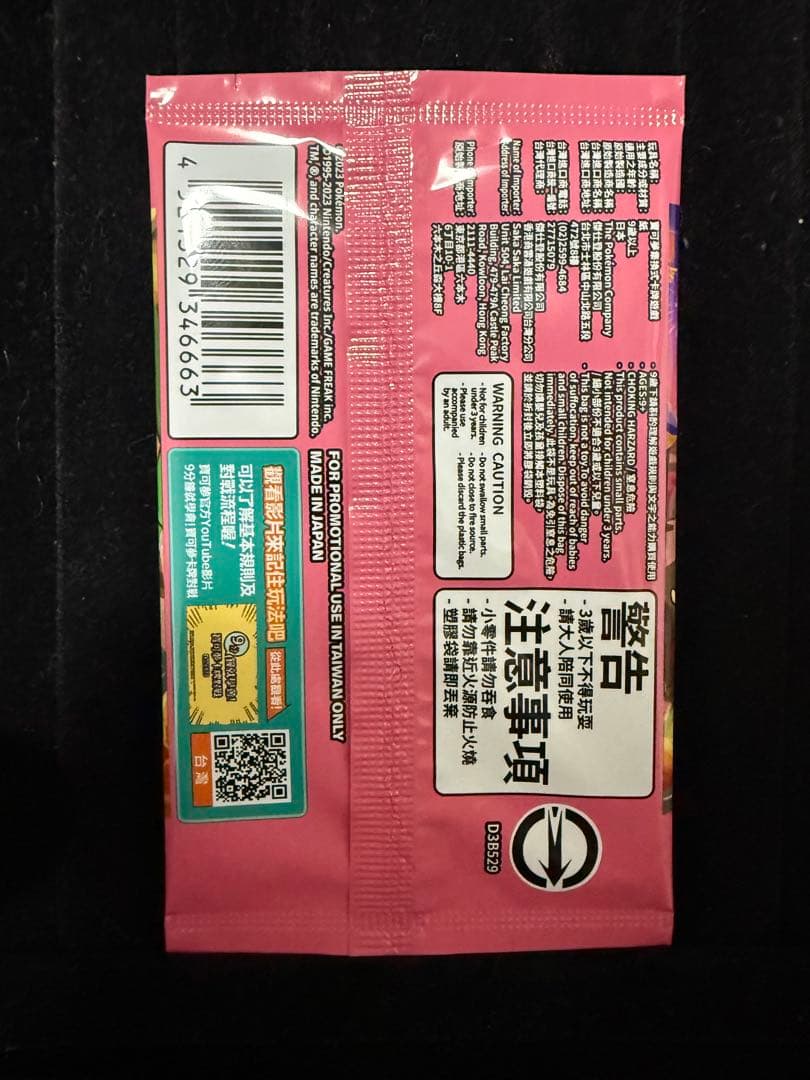 ポケモンセンター台湾オープン記念 プロモ 台北のピカチュウ 1パック