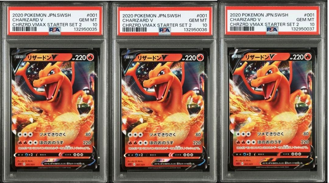 3連番 リザードンV (RR仕様/SC2 001/021） PSA10