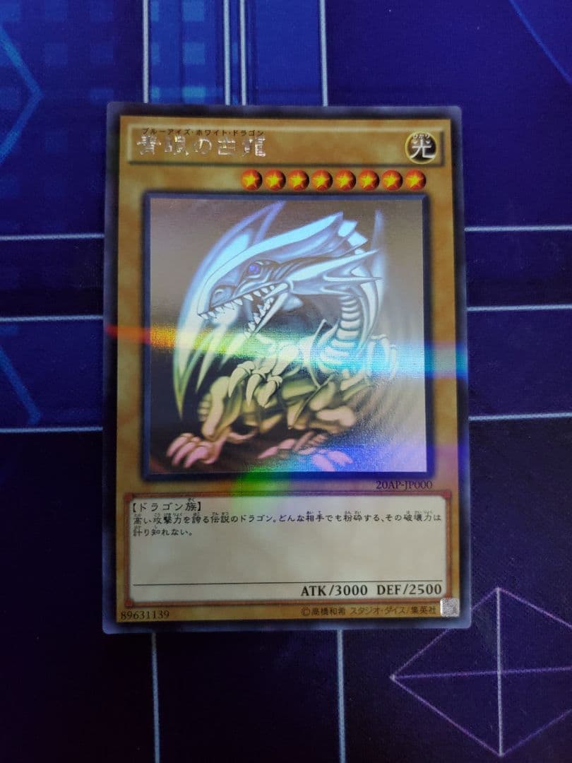 遊戯王、青眼の白龍ホログラフィックレア1枚、ブルーアイズホワイトドラゴン 遊☆戯☆王」“青眼の白龍”フィギュア、新カラーで登場！ ホログラム