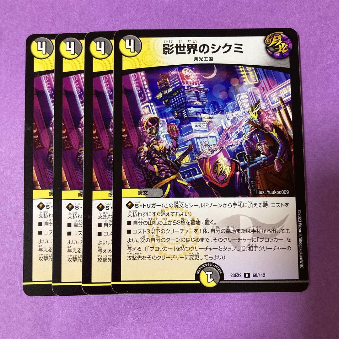 影世界のシクミ 4枚 - メルカリ