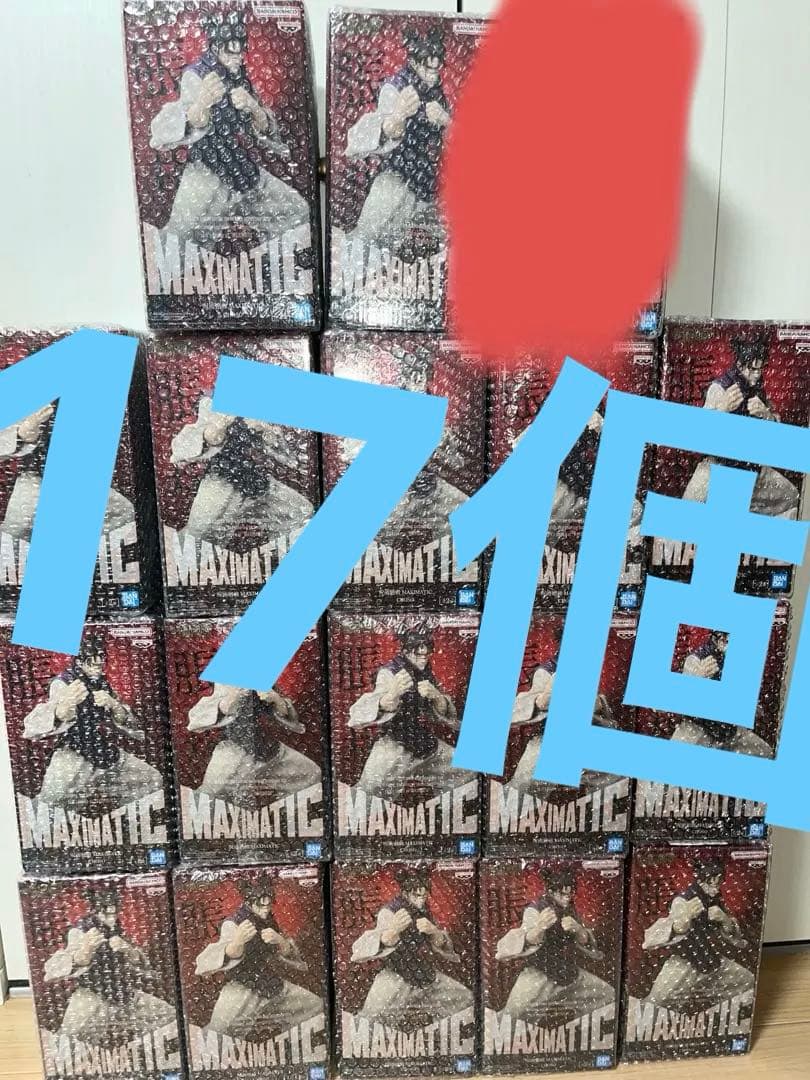 呪術廻戦 脹相 フィギュア MAXIMATIC 17個