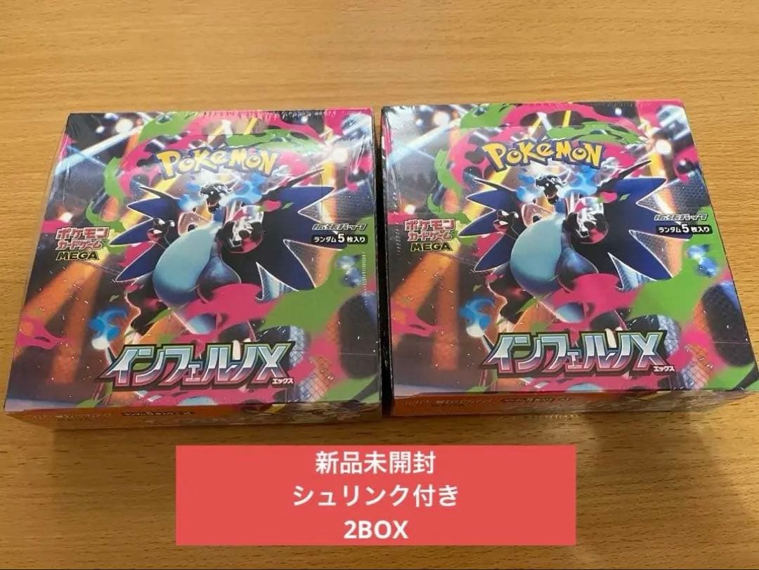 【新品未開封】ポケカ 拡張パックインフェルノX 2BOX 【シュリンク付き】 ポケモンカードゲーム MEGA 拡張パック インフェルノX BOX シュリンク