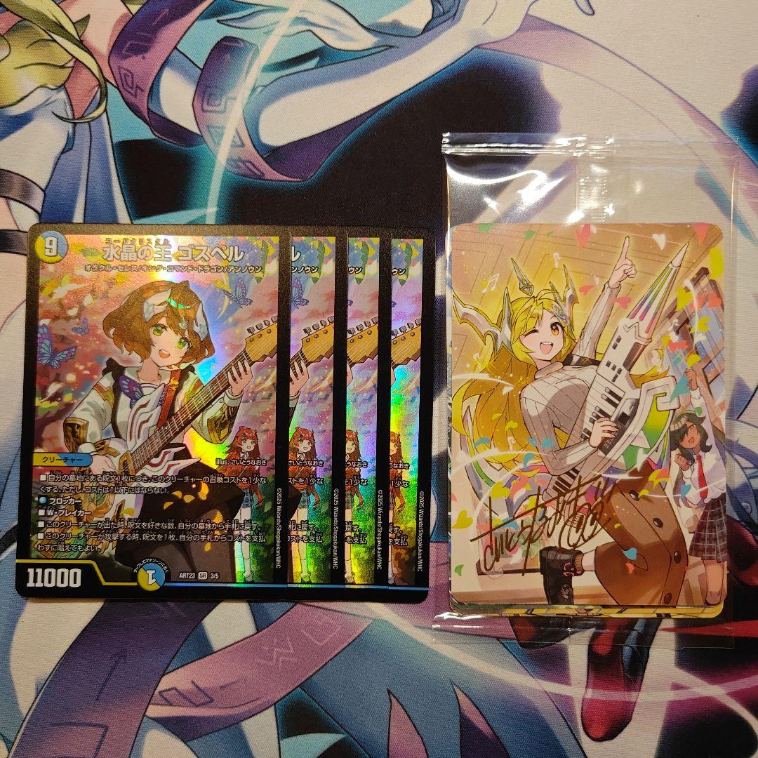 匿名配送 水晶の王ゴスペル　神アート　4枚セット おまけ付き