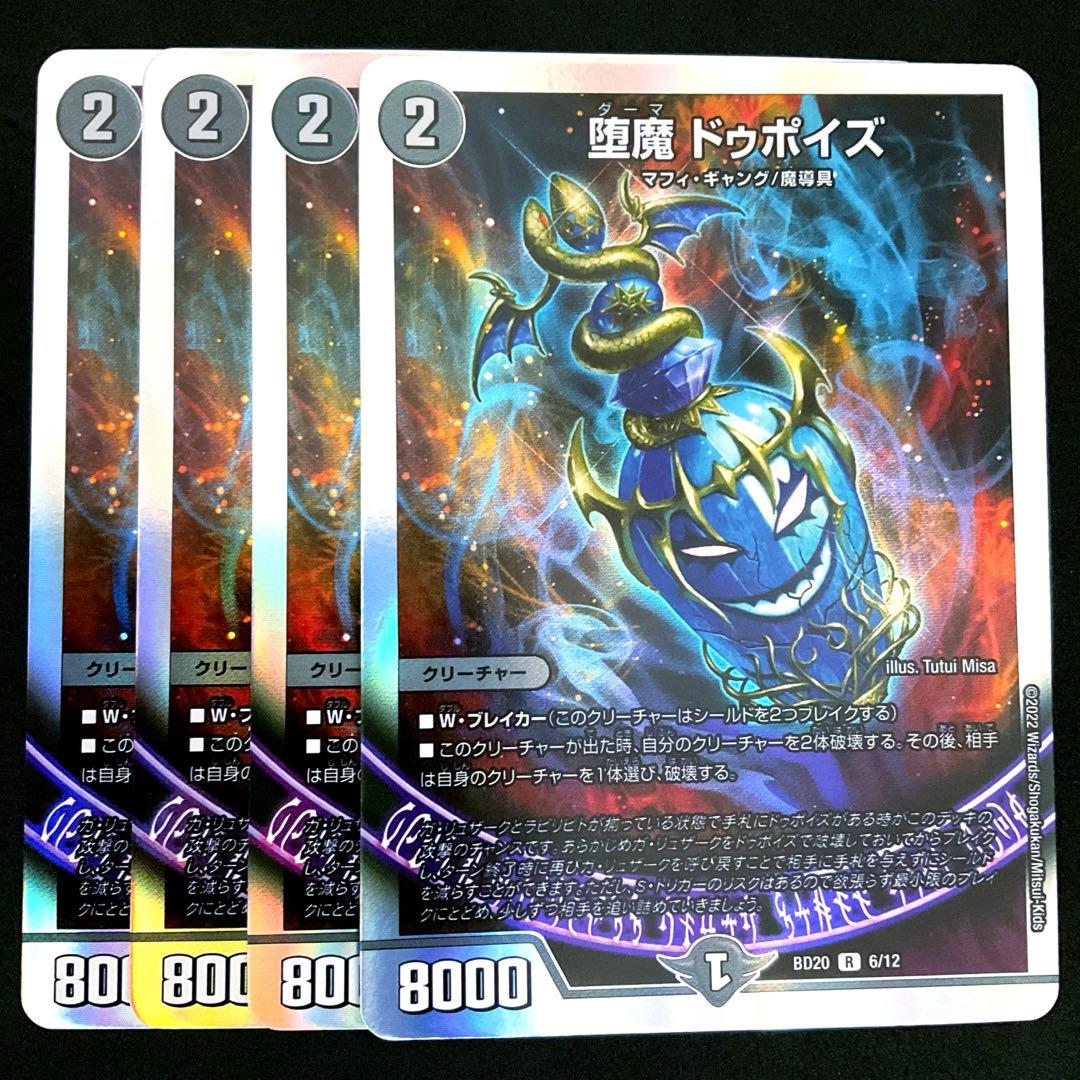 堕魔ドゥポイズ 4枚 - メルカリ
