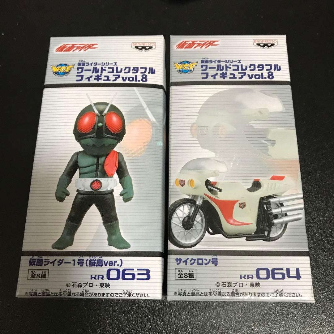 仮面ライダー ワーコレ 仮面ライダー1号(桜島ver.) サイクロン号