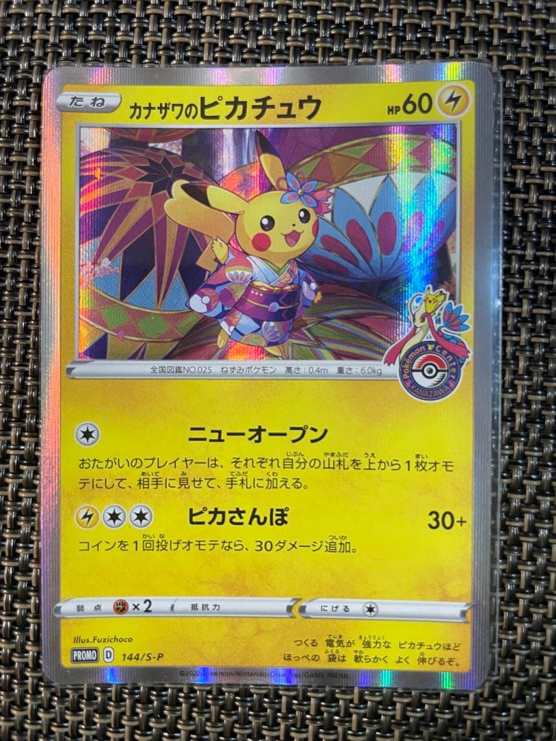 カナザワのピカチュウ プロモ　144/S-P カナザワのピカチュウ: プロモ (マークあり) [S-P 144](プロモーション