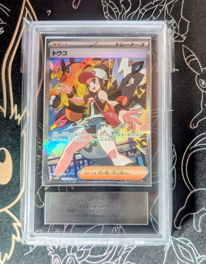 ARS鑑定】ARS10 トウコ SAR ホワイトフレア 173 ≧PSA10 - メルカリ