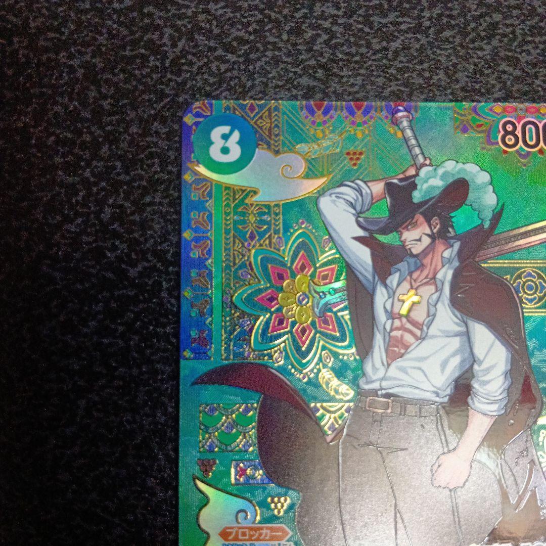 ジュラキュール・ミホーク SP OP12-030 蒼海の七傑 SR パラレル - メルカリ