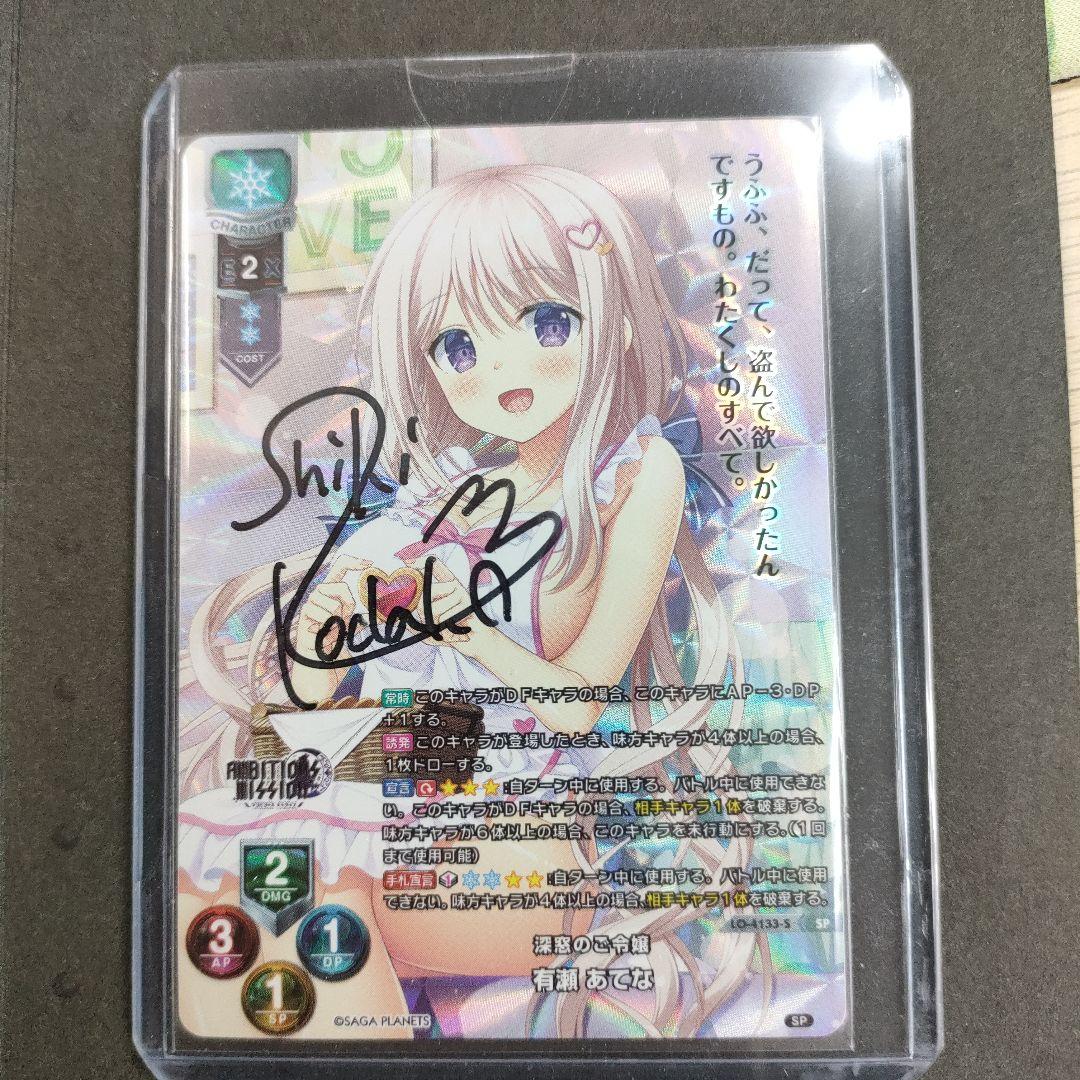 有瀬あてな　直筆サインカード　リセ　lycee