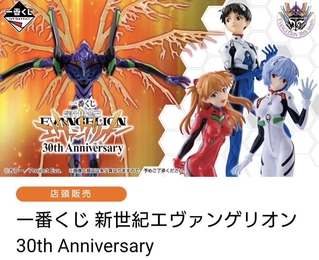一番くじ エヴァンゲリオン 30th Anniversary 上位賞 ラストワン