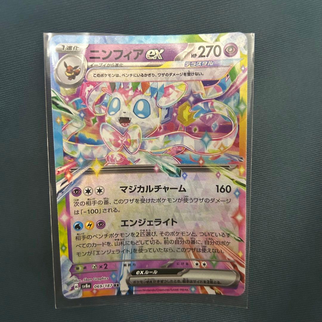 ニンフィアex RR SV8a テラスタルフェスex 069/187 - メルカリ