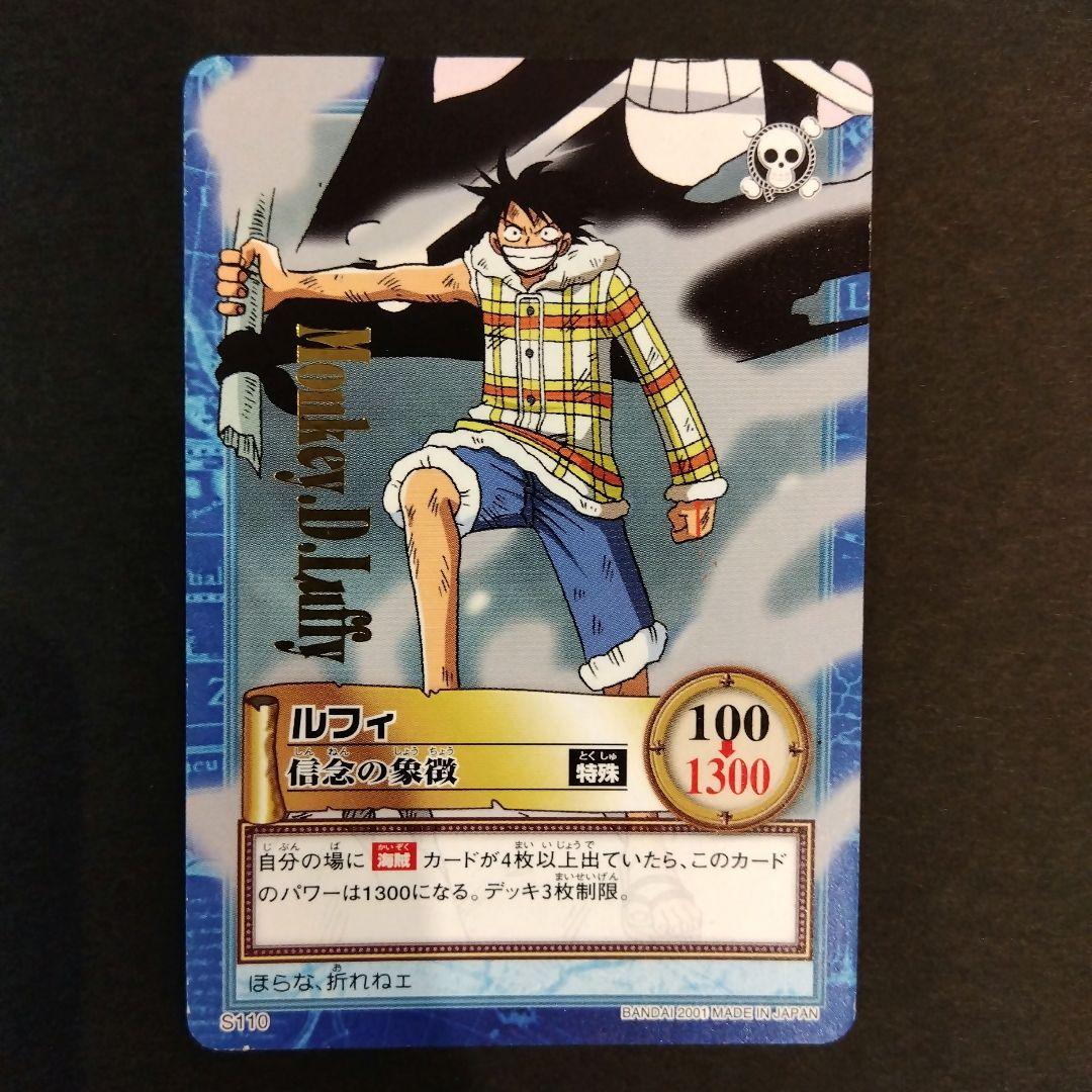 ONEPIECE ルフィ カードダス ハイパーバトル S110 箔押し レア