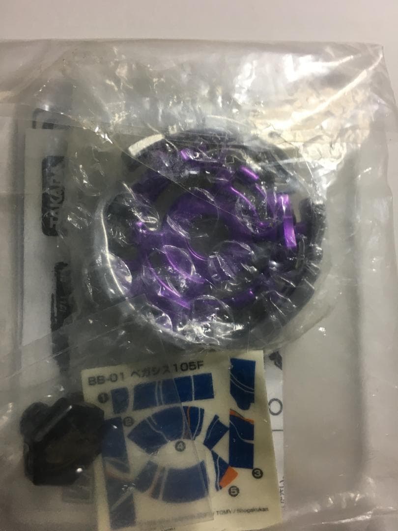 メタルファイトベイブレード BB-01 ペガシス105F 紫