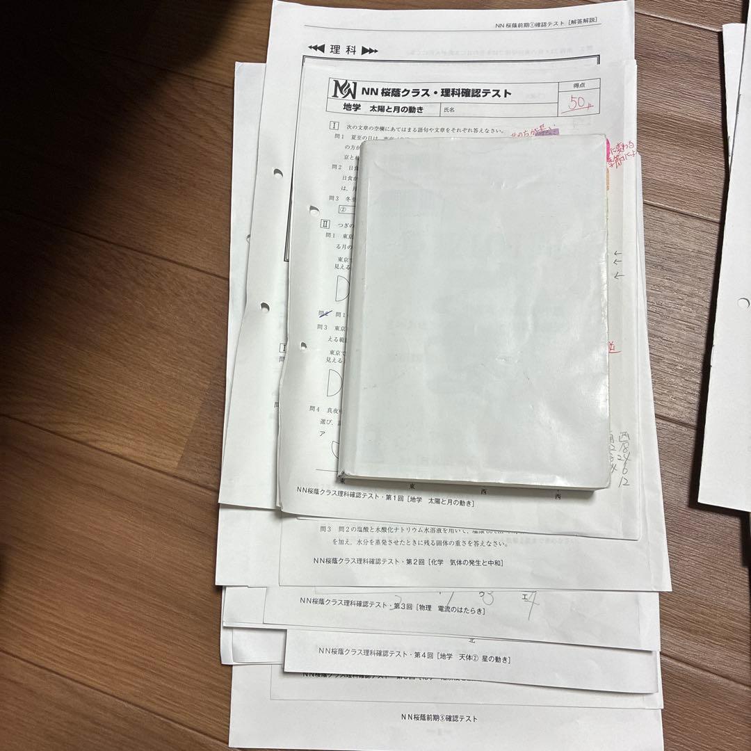 NN桜蔭グラス分け　理科確認テスト12セット　令和8年