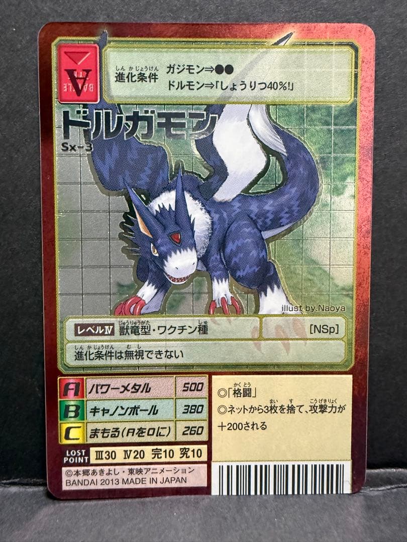 Sx-3 ドルガモン 旧デジモンカード 15thアニバーサリーボックス - メルカリ