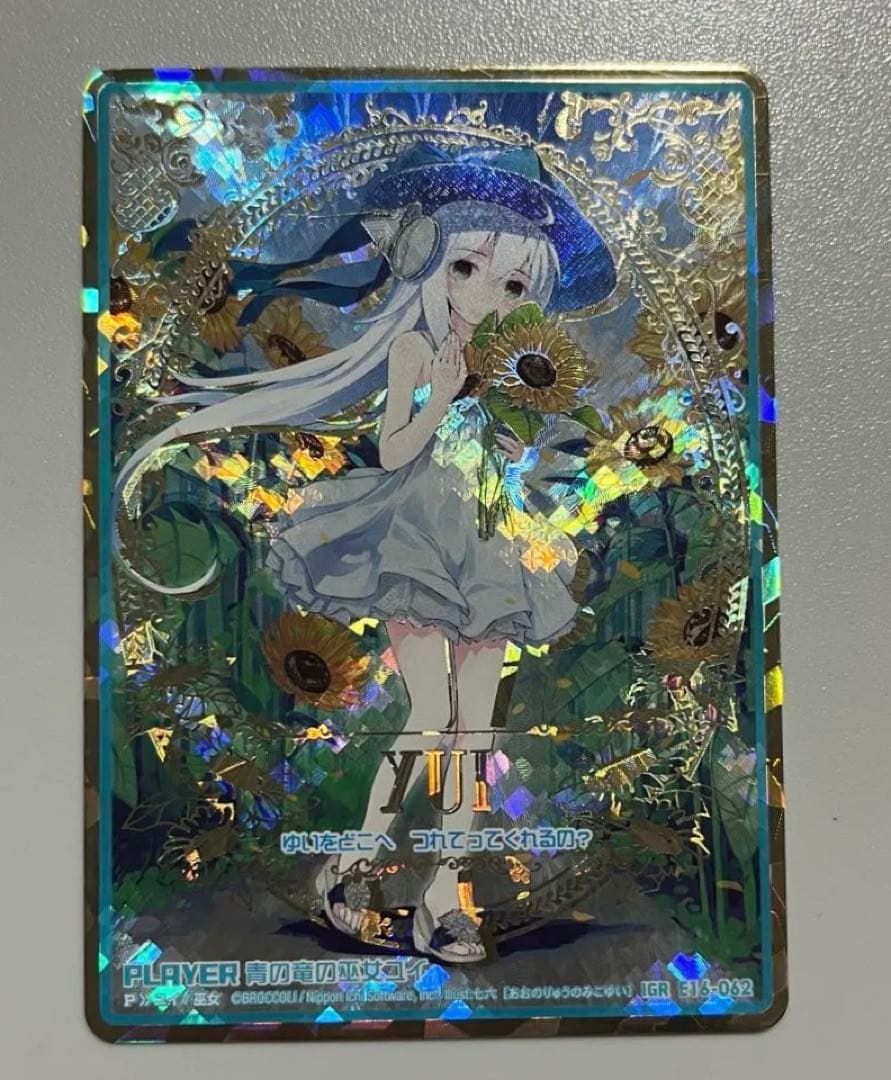 Z/X ゼクス　E16 青の竜の巫女　ユイ　IGR