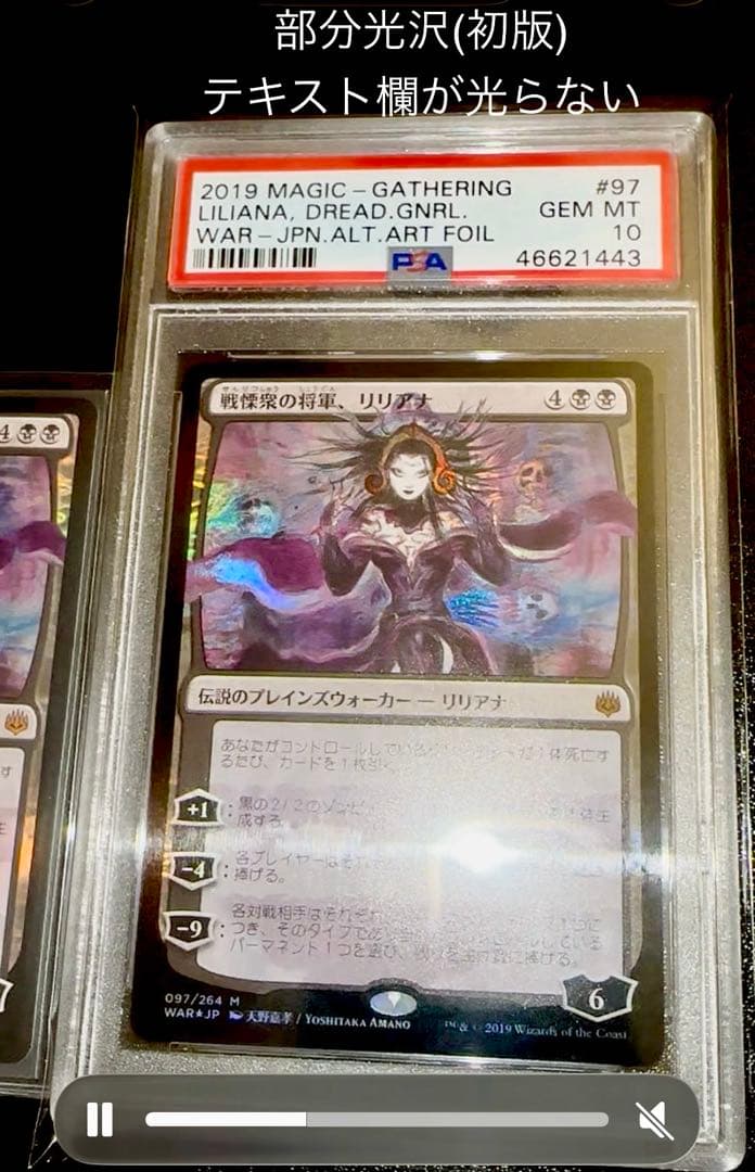 MTG 戦慄衆の将軍、リリアナ ホロ黒マナ2 部分光沢 foil PSA10 - メルカリ