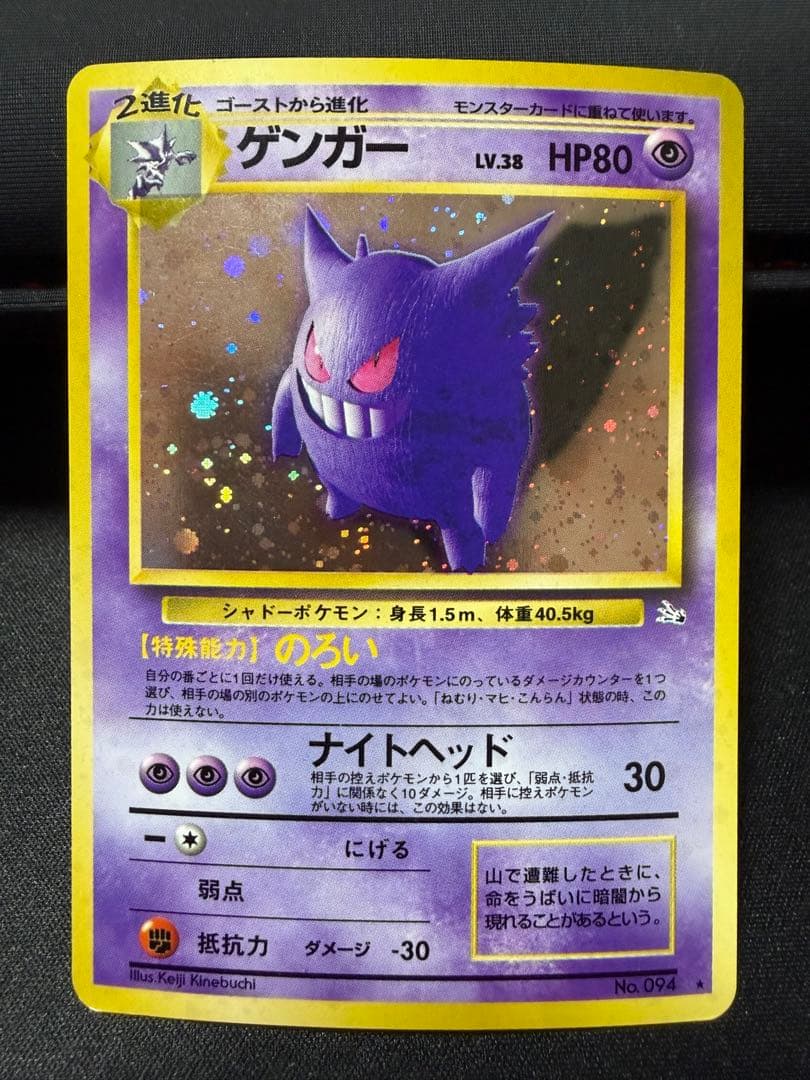 ゲンガー ★ 第3弾拡張パック 化石の秘密