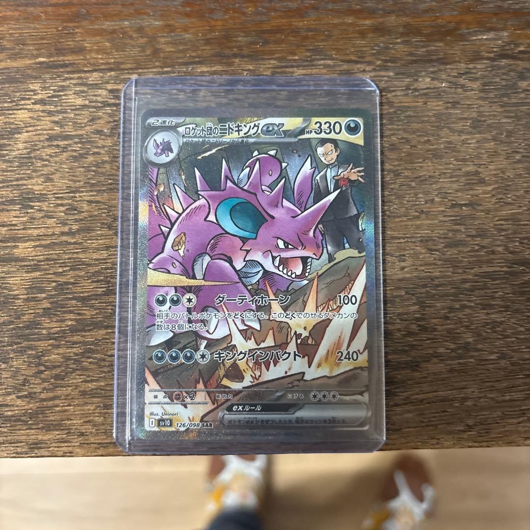 ロケット団のニドキングGX