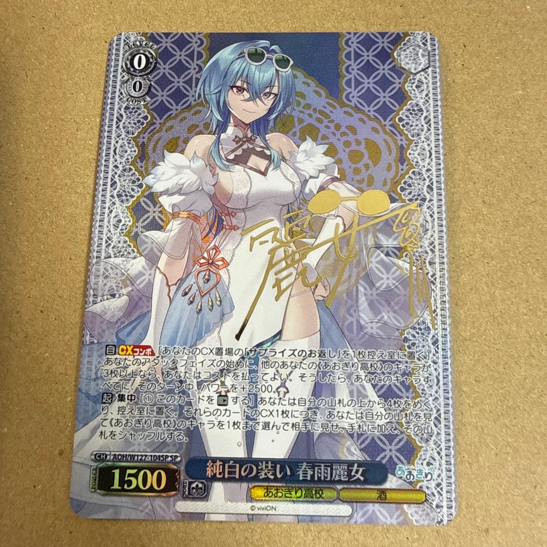 ヴァイスシュヴァルツ 純白の装い 春雨麗女 SP - メルカリ