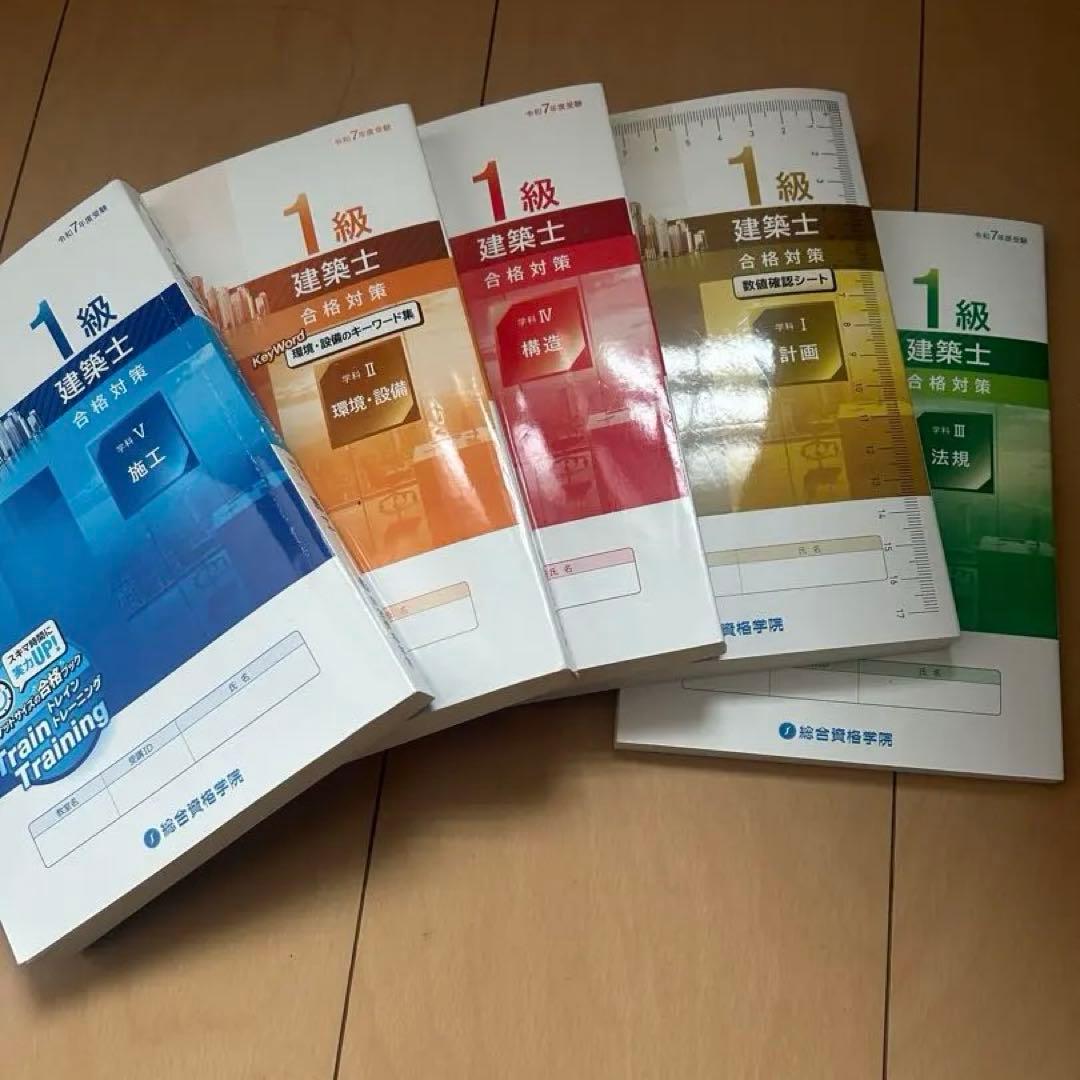 総合資格一級建築士トレイントレーニング令和7年 - メルカリ