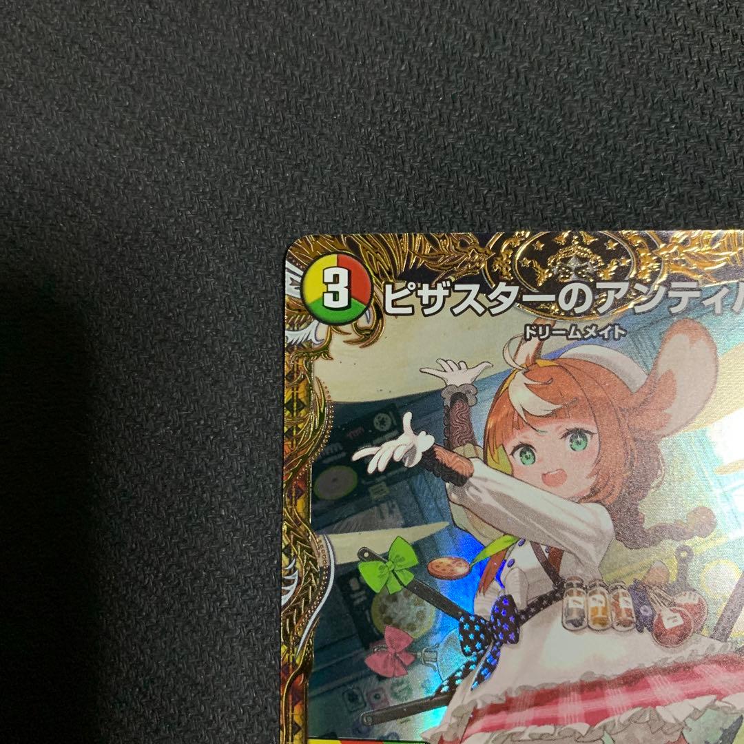 デュエマ ピザスターのアンティハムト 金トレジャー