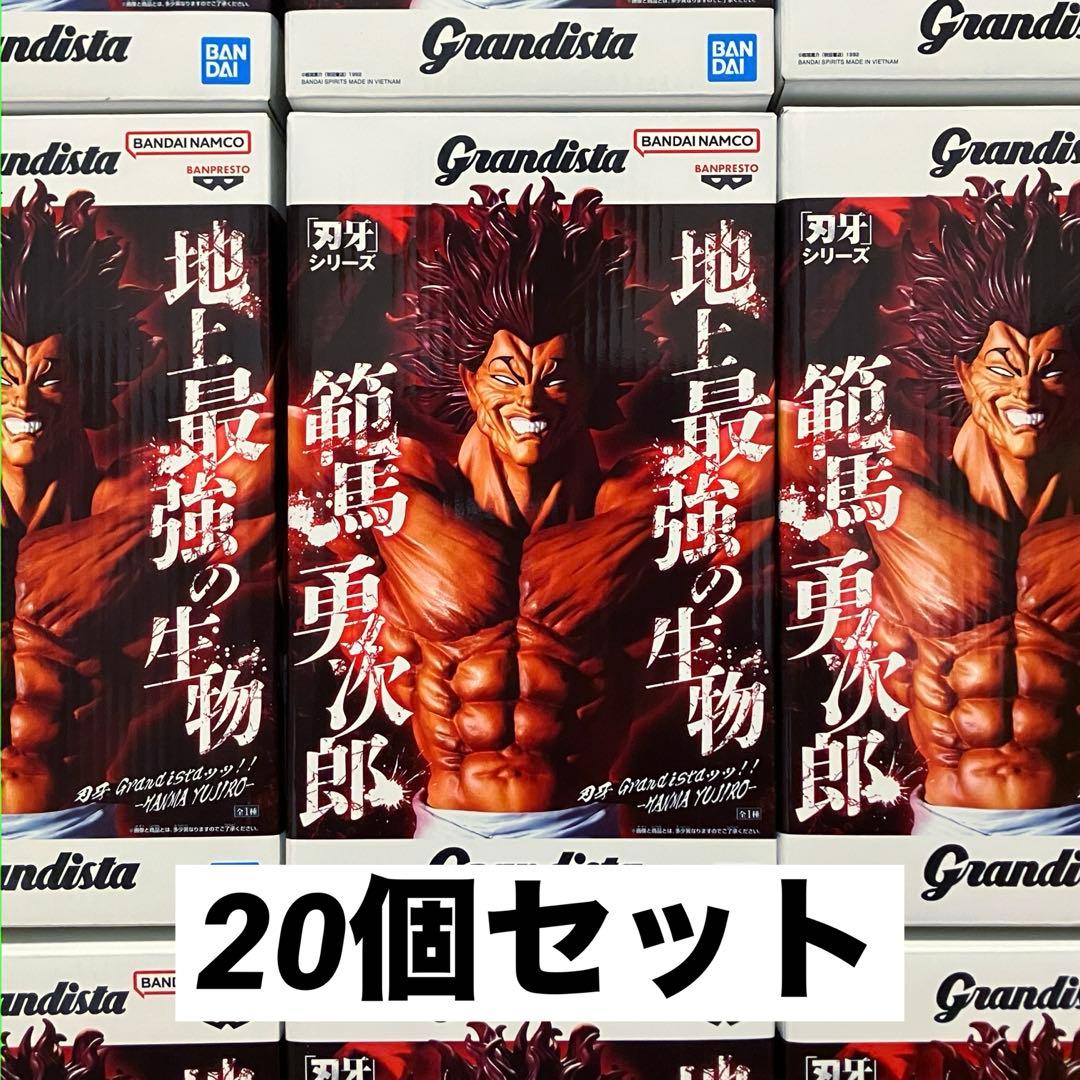 刃牙 範馬勇次郎 Grandista フィギュア 20個セット