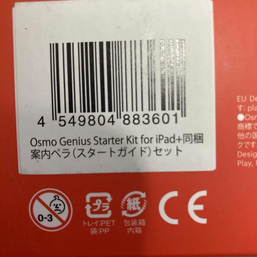 新品未開封！Osmo ジーニアススターターキット for iPad - メルカリ