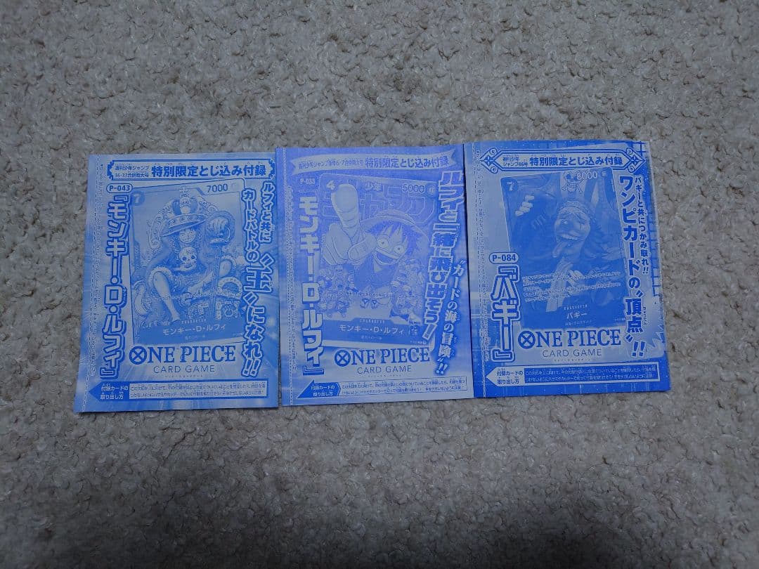 週間少年ジャンプ ONE PIECEカードゲーム プロモカード3点セット 週刊少年ジャンプ2025年19号応募者全員サービス − TOPICS｜ONE PIECE