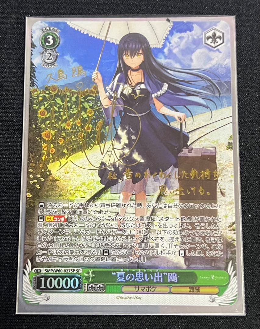 夏の思い出 鴎sp psa10