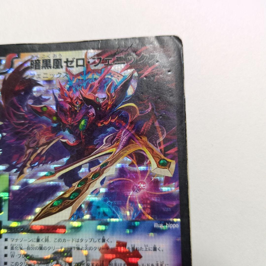 初期デュエルマスターズ 暗黒凰ゼロフェニックス - メルカリ