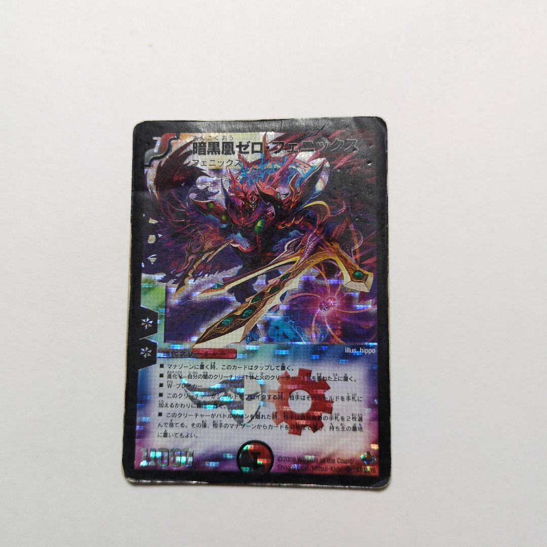 初期デュエルマスターズ 暗黒凰ゼロフェニックス - メルカリ