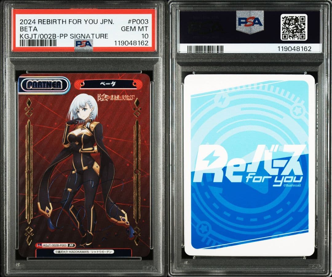 Reバース ベータ PP サイン 影の実力者になりたくて！Vol.2 PSA10