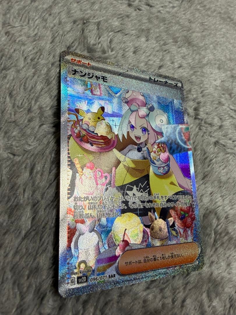 ナンジャモ SAR SV2D クレイバースト 096/071 - メルカリ