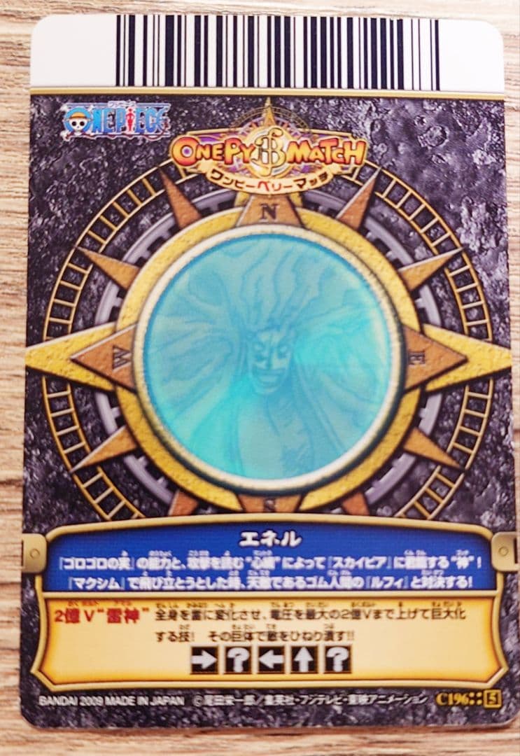 ワンピーベリーマッチ エネル GR - メルカリ