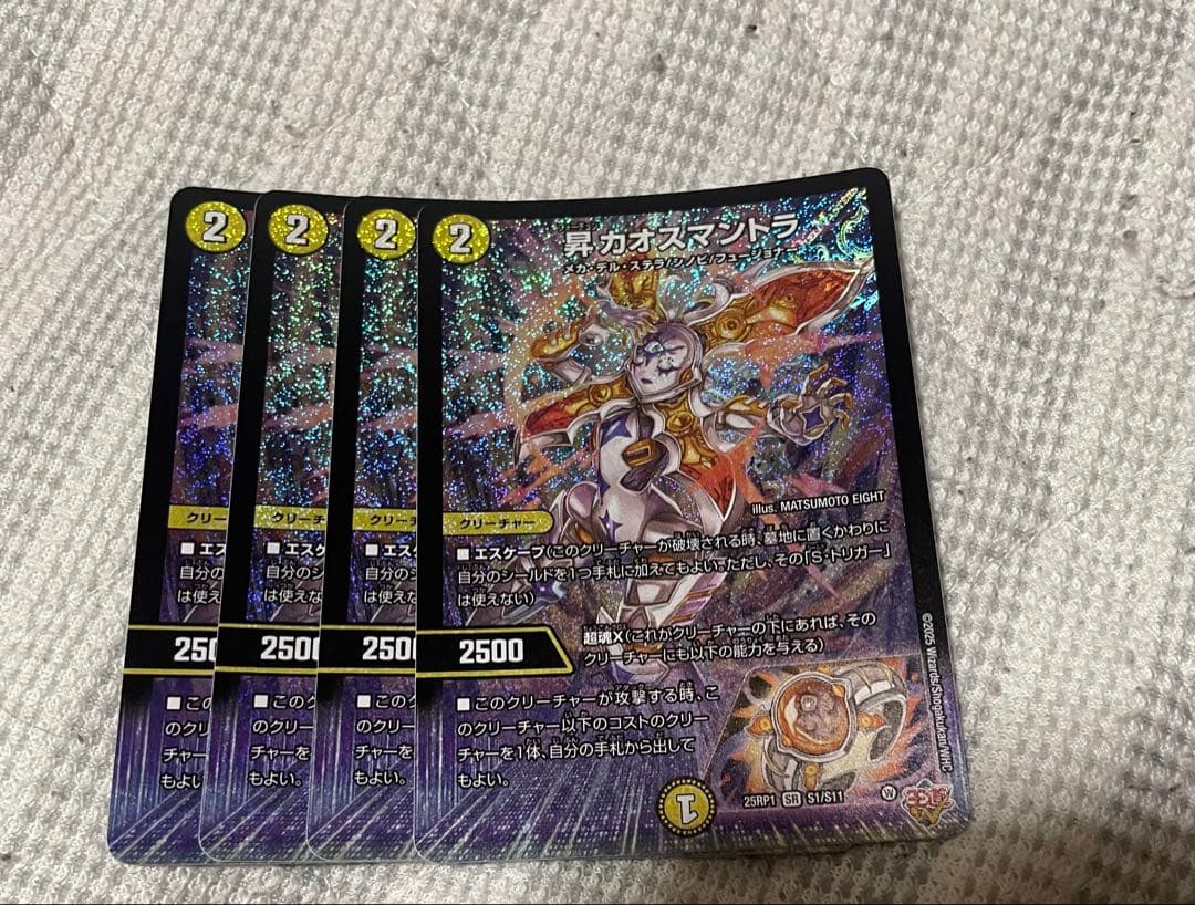 昇カオスマントラ4枚セット