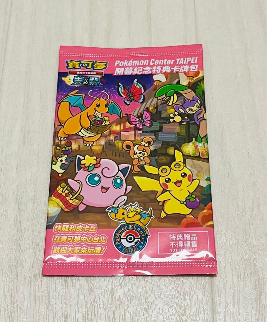ポケモンセンター台湾オープン記念 プロモ 台北のピカチュウ 1パック