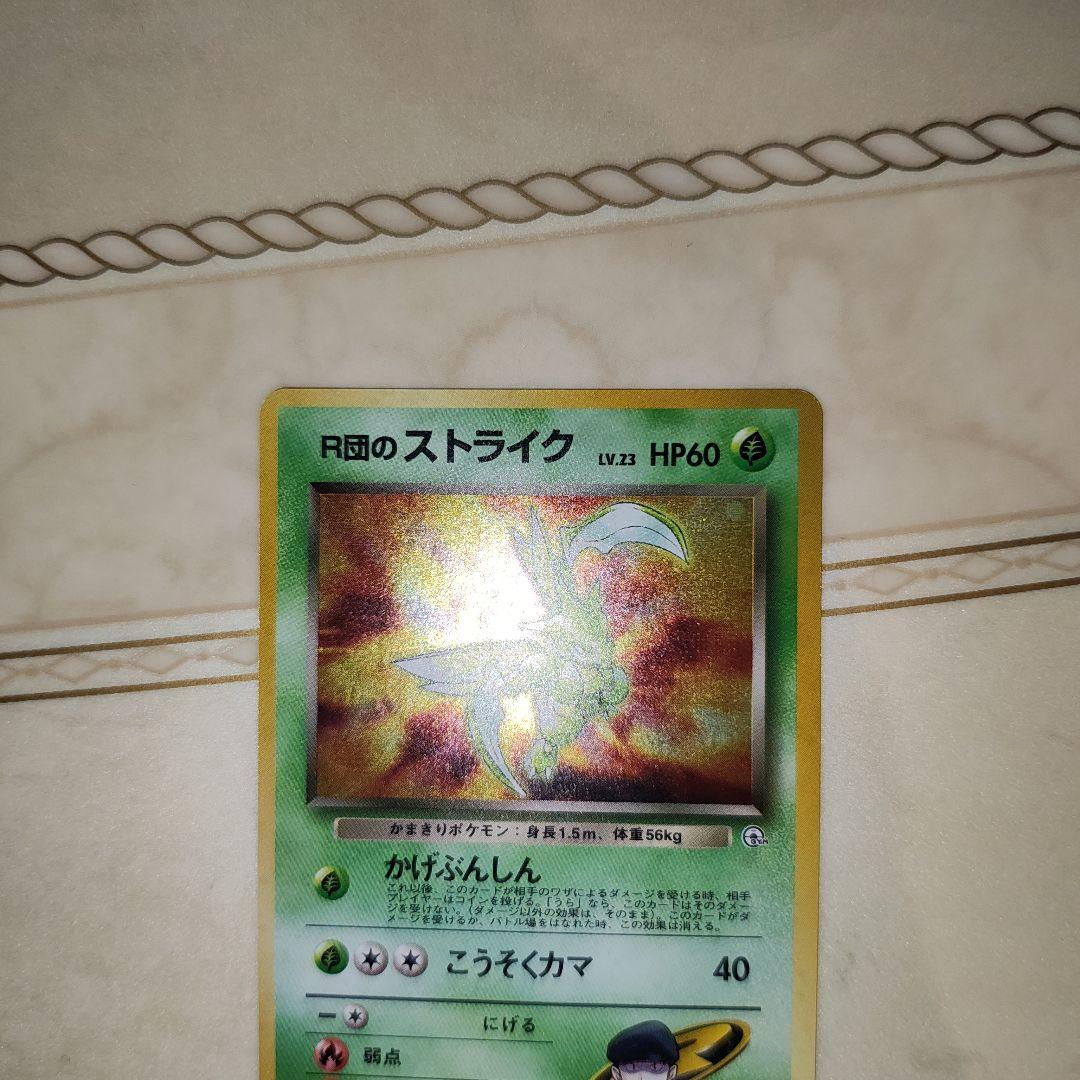 R団のストライク ☆ ジム拡張第1弾 リーダーズスタジアム 旧裏