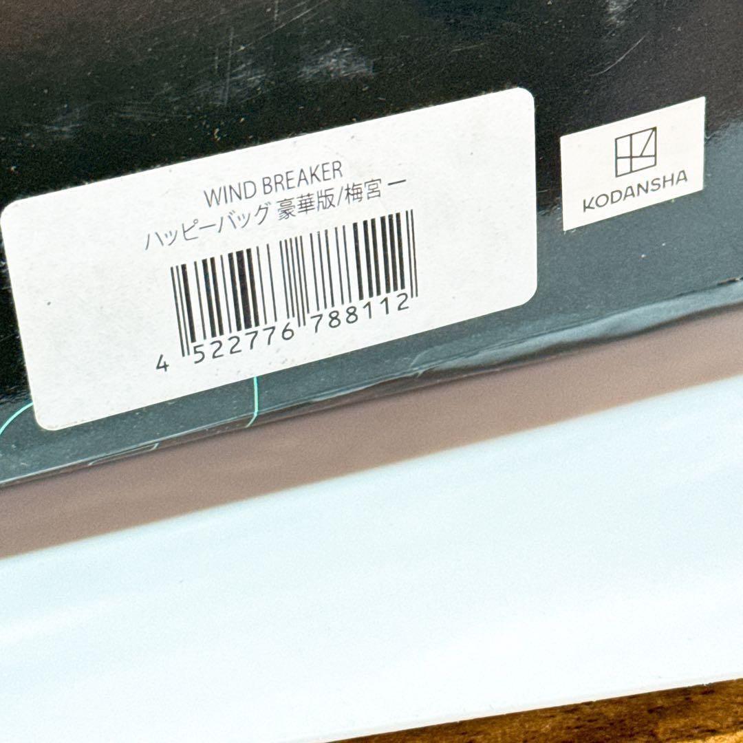新品未開封】ドンキ×WIND BREAKERハッピーバッグ 豪華版 梅宮 一