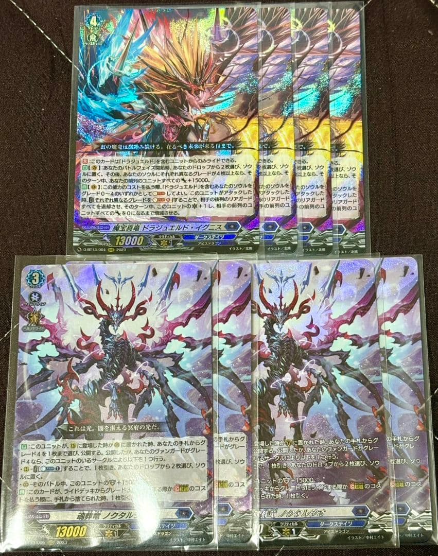 ヴァンガード ドラジュエルド・イグニス 魂葬竜 ノクタルジオ 各4枚