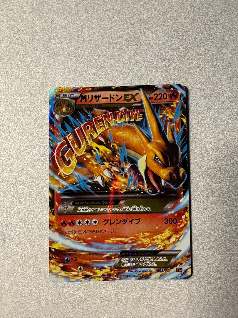 MリザードンEX XYA メガバトルデッキ60 MリザードンEX 002/021 - メルカリ