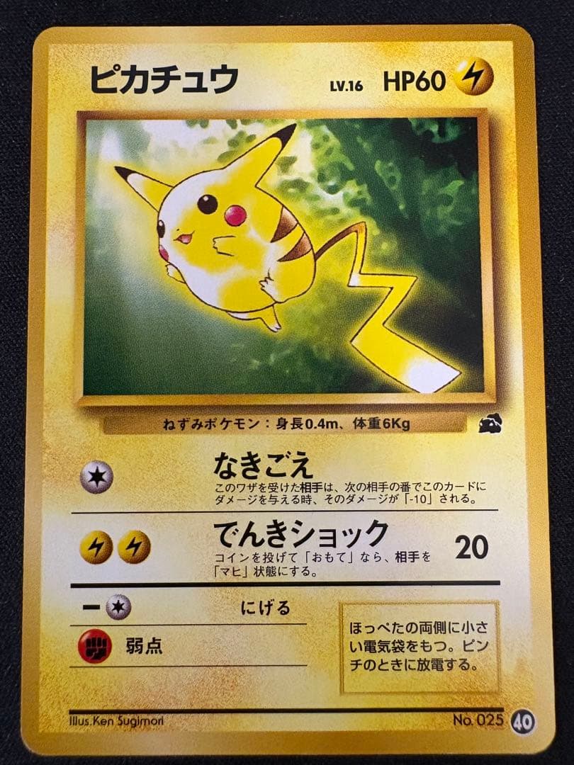 マ*ヤ様 【希少】ピカチュウ　旧裏　イントロパック　ポケモンカード