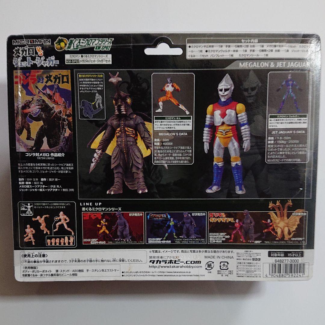 着ぐるミクロマンシリーズ/メガロ VS ジェット・ジャガー - メルカリ